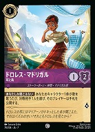 ドロレス・マドリガル(ホイル) 【AI/078/204CH】